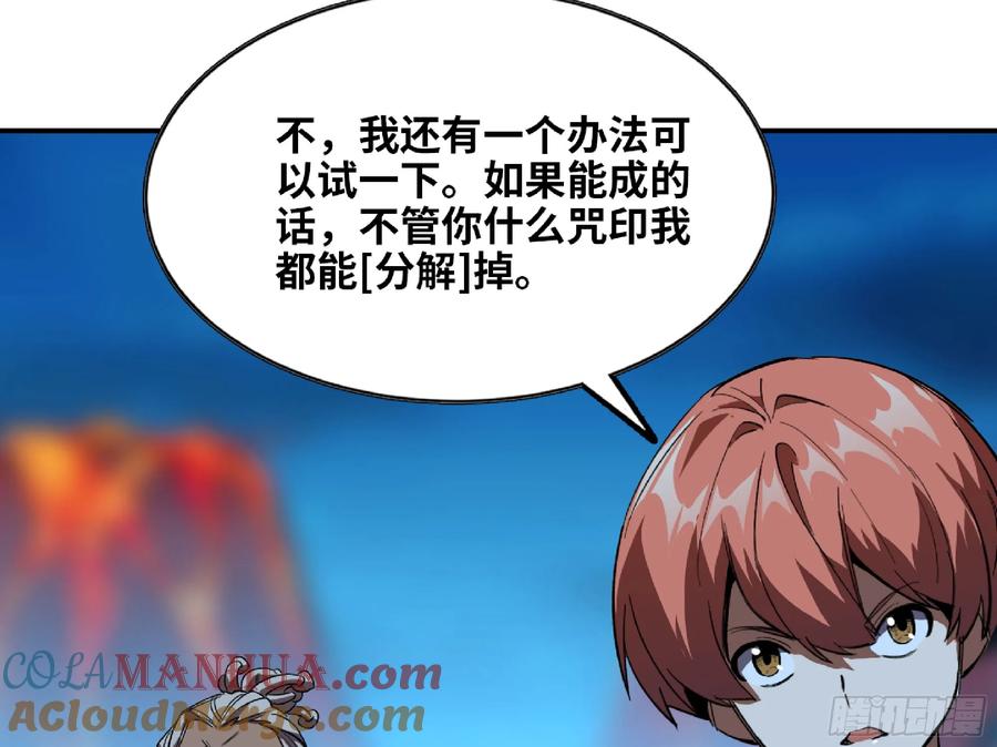 《蘑菇勇者》109 分解咒印 第16页