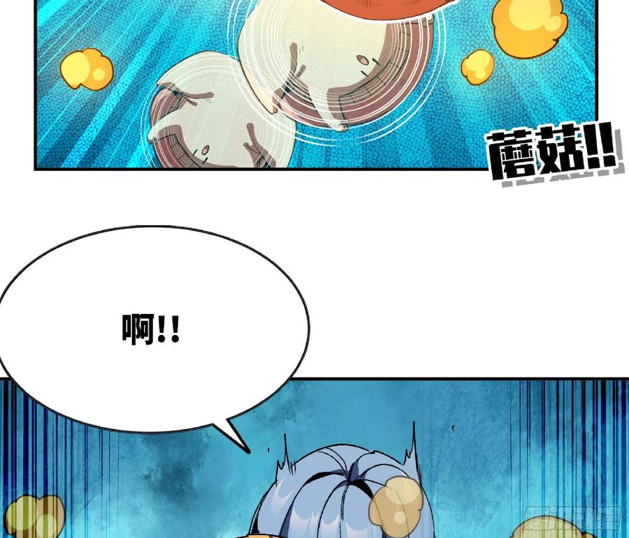 《蘑菇勇者》109 分解咒印 第84页