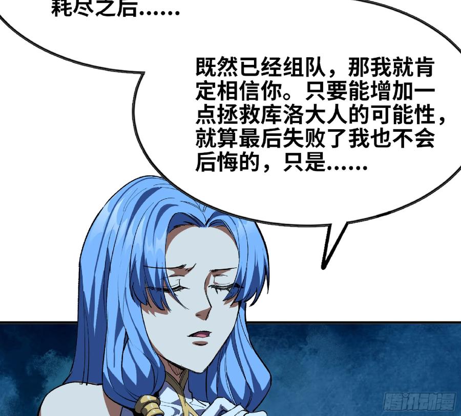 《蘑菇勇者》109 分解咒印 第20页