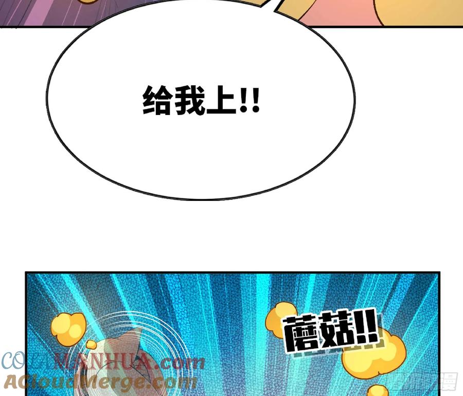 《蘑菇勇者》109 分解咒印 第82页