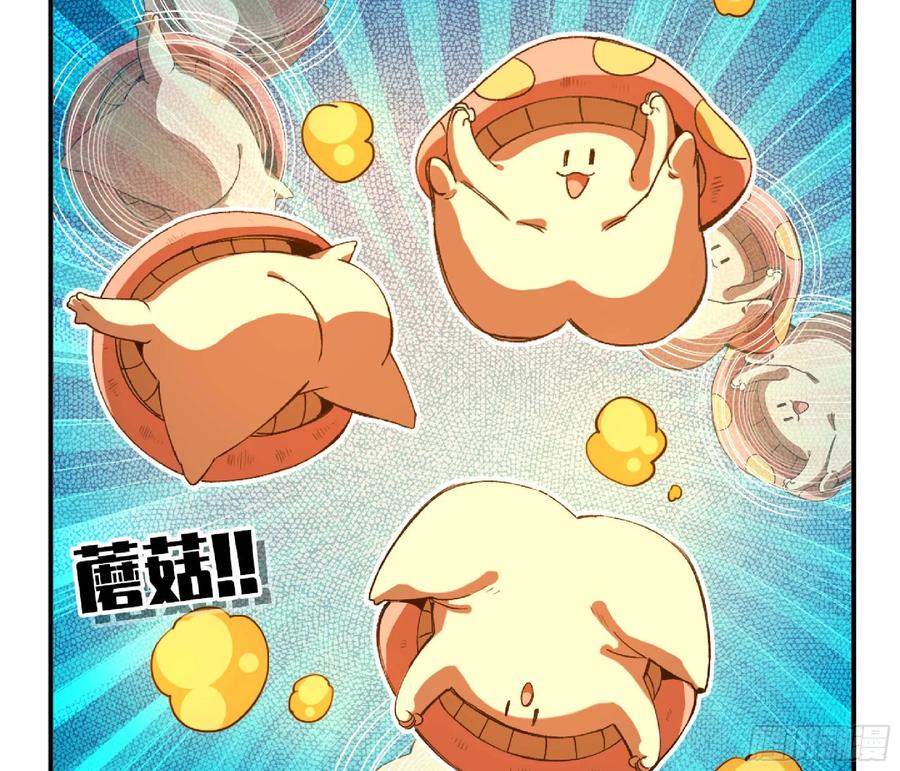 《蘑菇勇者》109 分解咒印 第83页