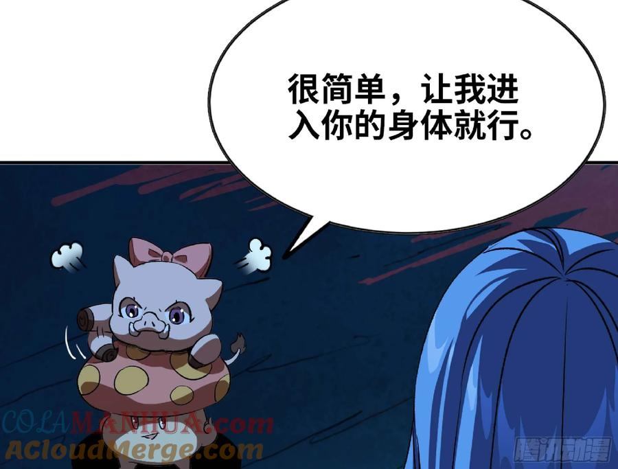 《蘑菇勇者》109 分解咒印 第55页