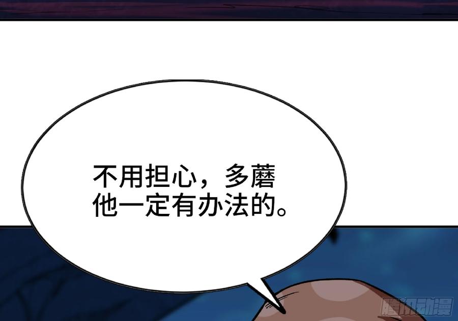 《蘑菇勇者》110 拔罐 第54页
