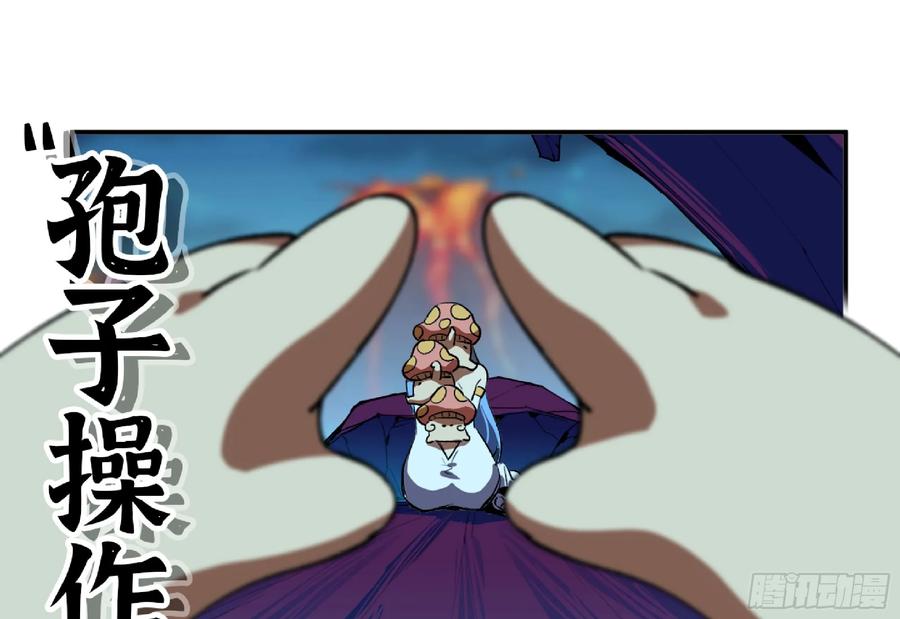 《蘑菇勇者》110 拔罐 第6页