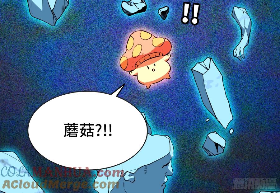 《蘑菇勇者》110 拔罐 第13页