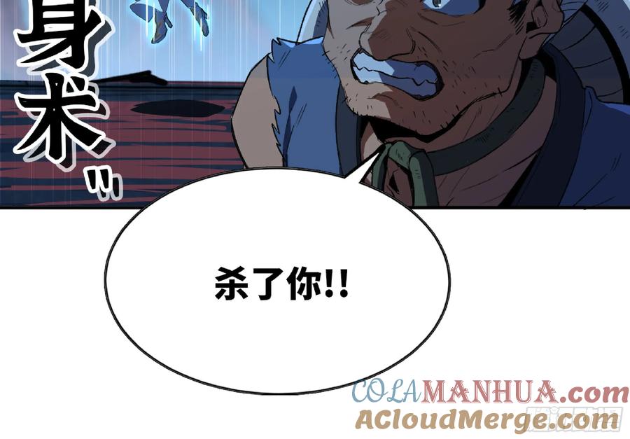 《蘑菇勇者》110 拔罐 第129页