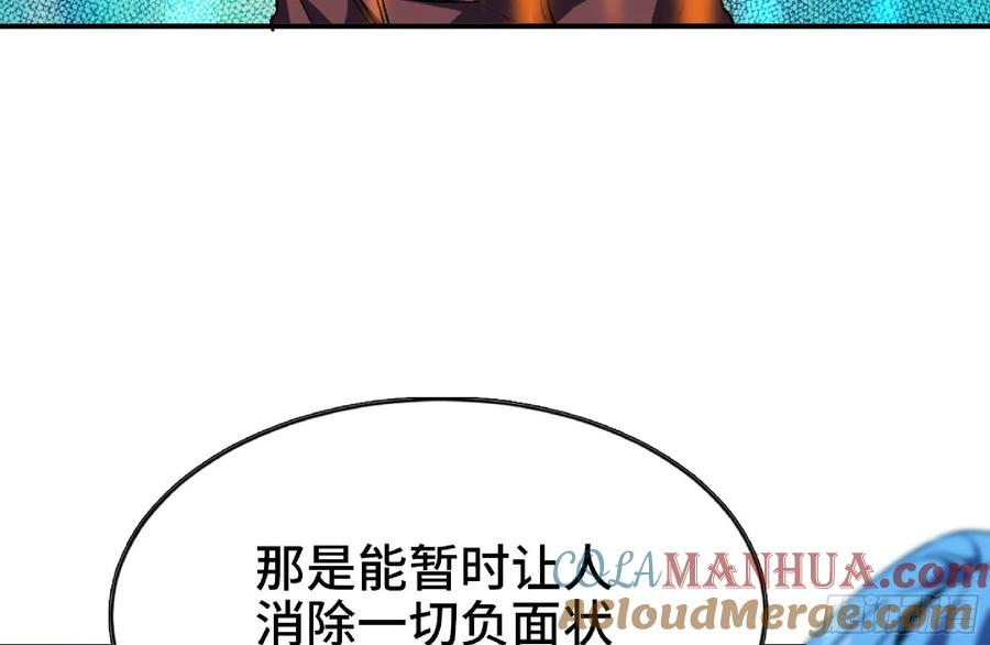 《蘑菇勇者》110 拔罐 第137页