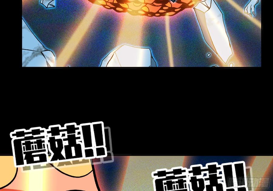 《蘑菇勇者》110 拔罐 第63页