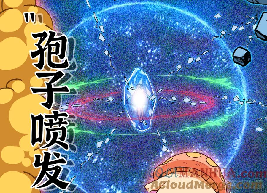 《蘑菇勇者》110 拔罐 第25页