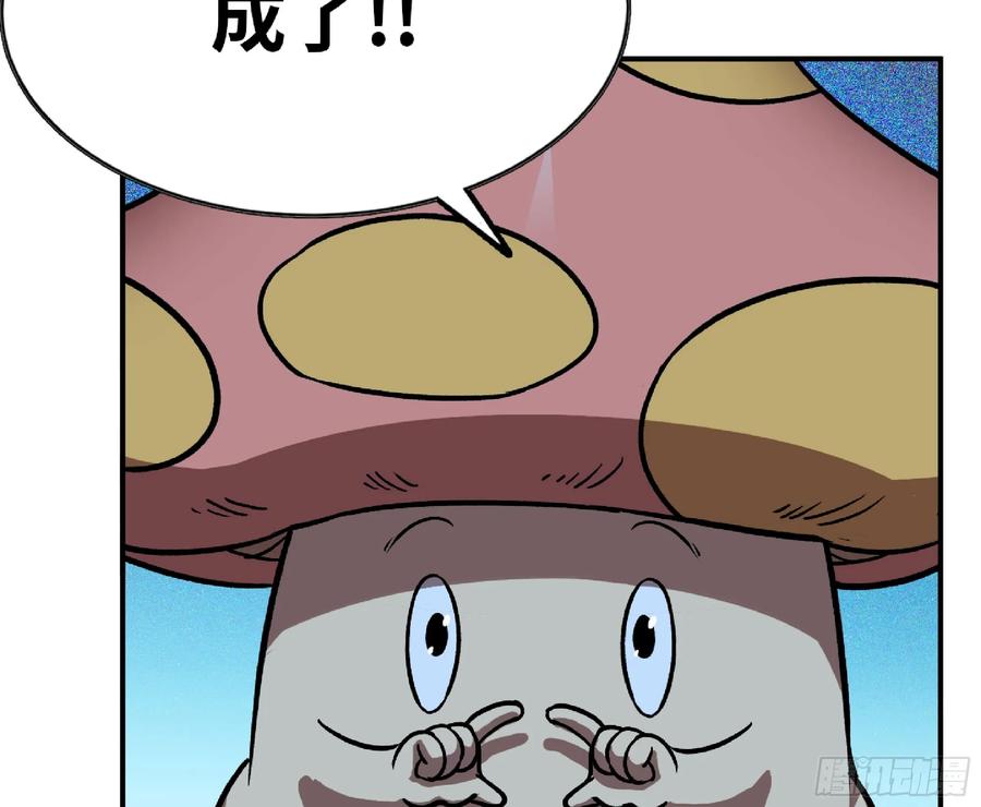 《蘑菇勇者》110 拔罐 第88页
