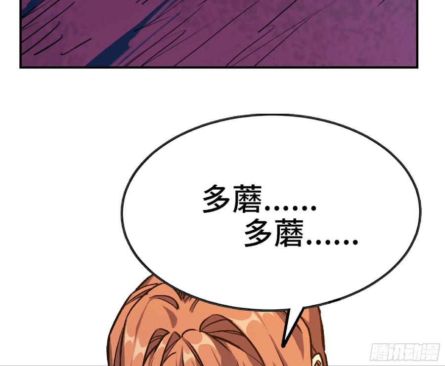《蘑菇勇者》110 拔罐 第95页