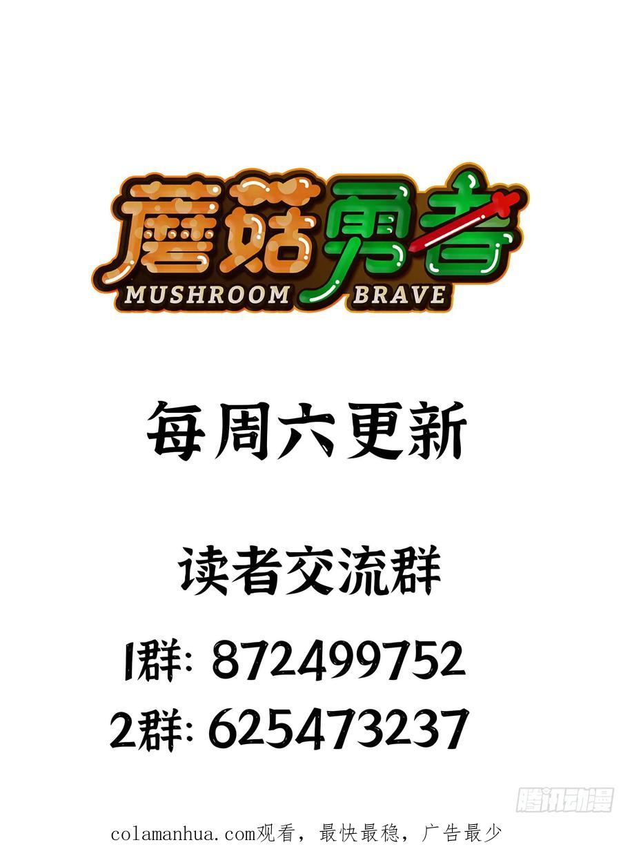 《蘑菇勇者》110 拔罐 第140页