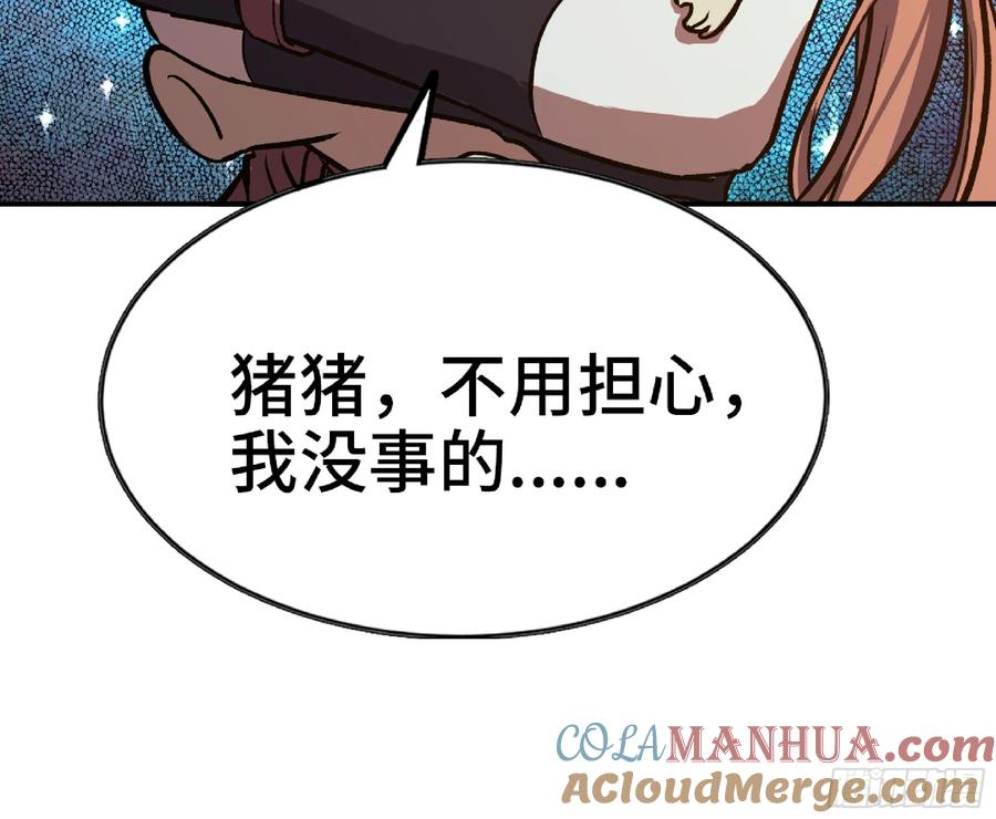《蘑菇勇者》110 拔罐 第97页