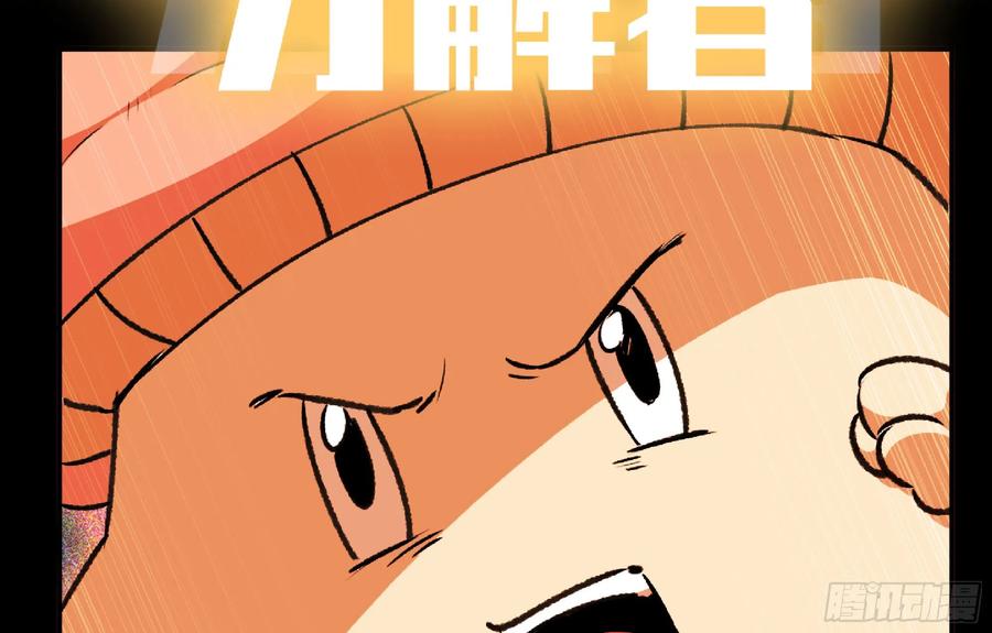 《蘑菇勇者》110 拔罐 第48页
