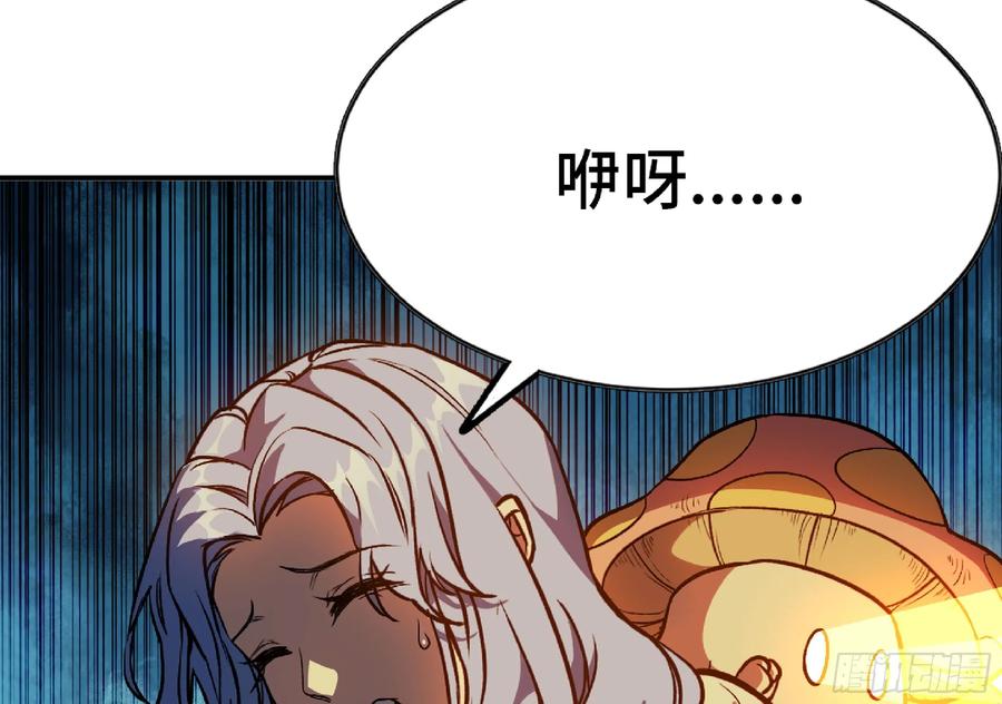 《蘑菇勇者》110 拔罐 第59页