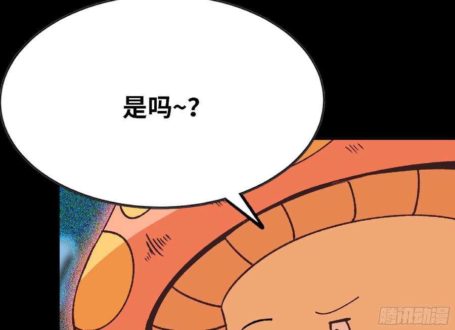《蘑菇勇者》110 拔罐 第32页