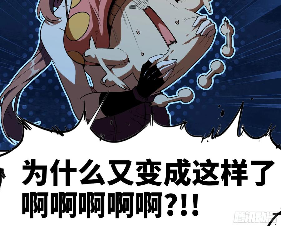 《蘑菇勇者》110 拔罐 第104页