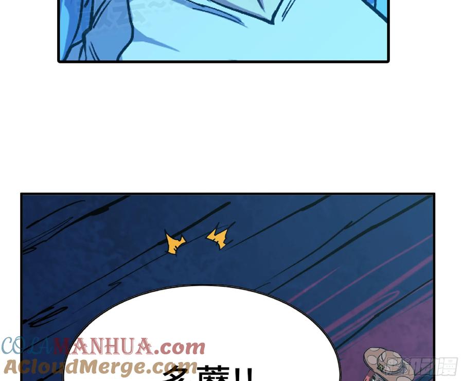 《蘑菇勇者》110 拔罐 第93页