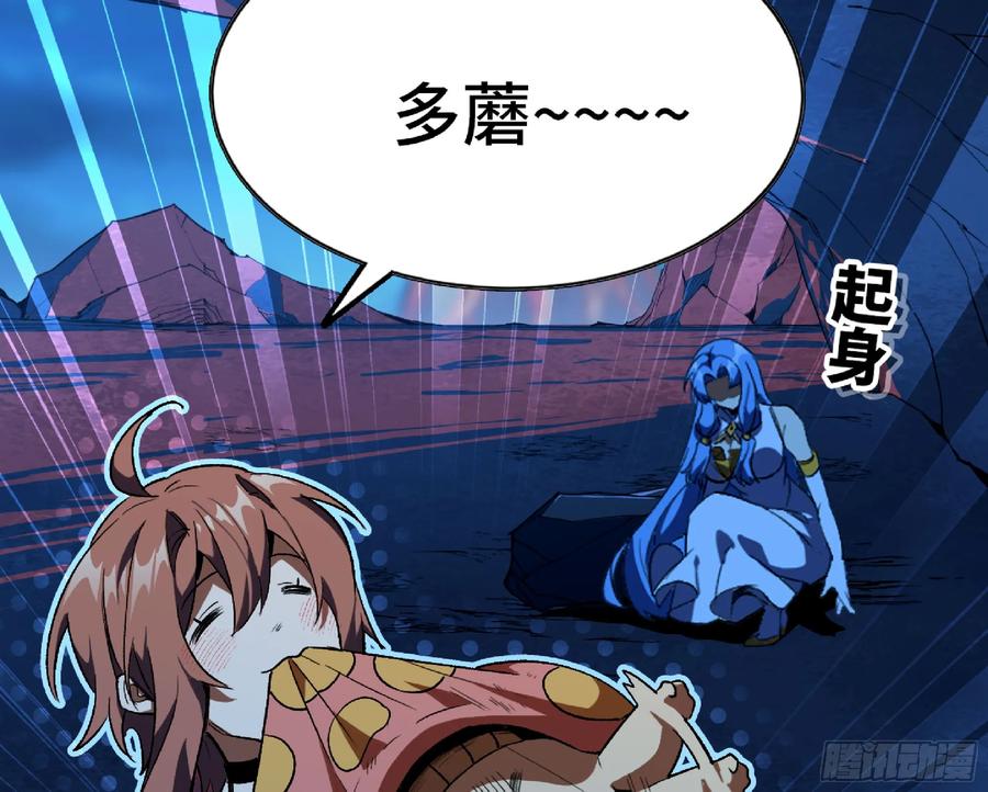 《蘑菇勇者》110 拔罐 第103页