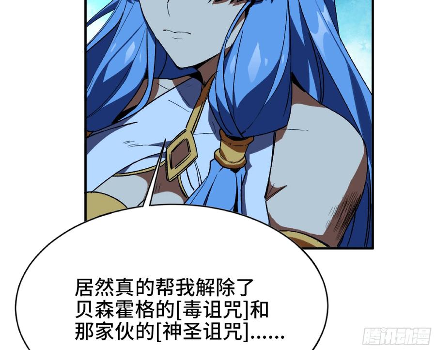 《蘑菇勇者》110 拔罐 第106页