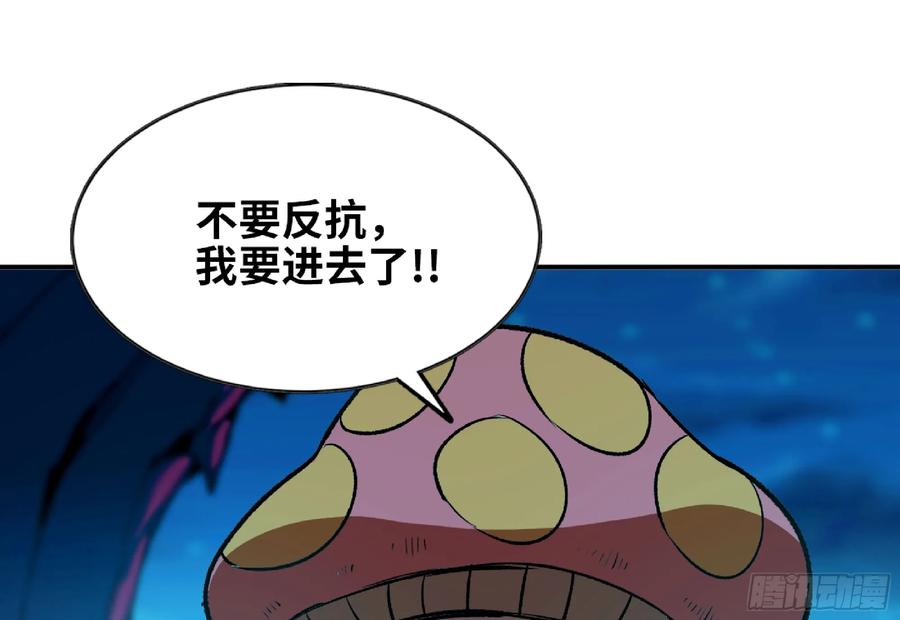 《蘑菇勇者》110 拔罐 第4页