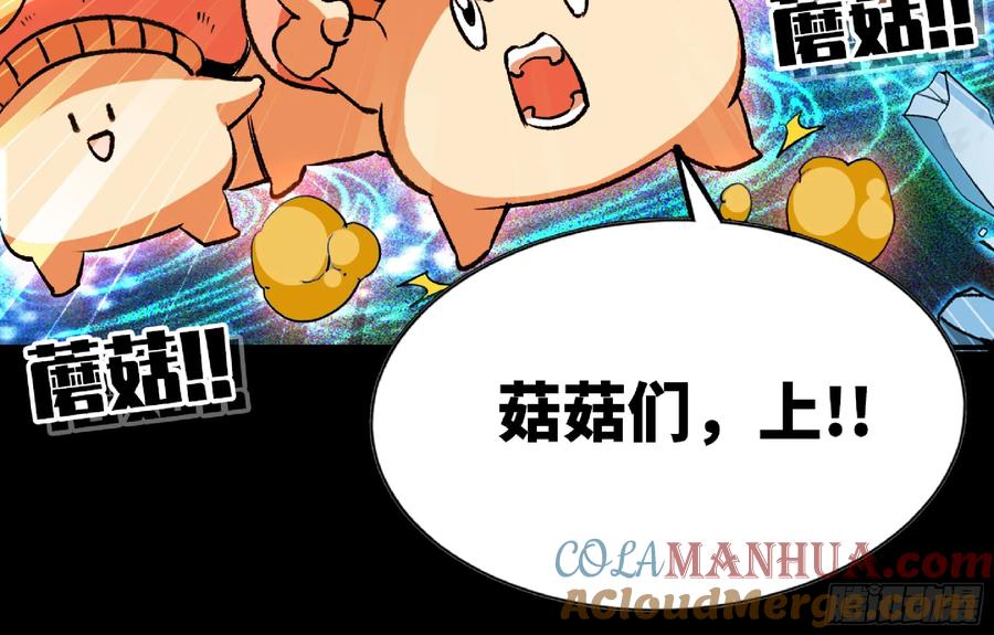 《蘑菇勇者》110 拔罐 第41页