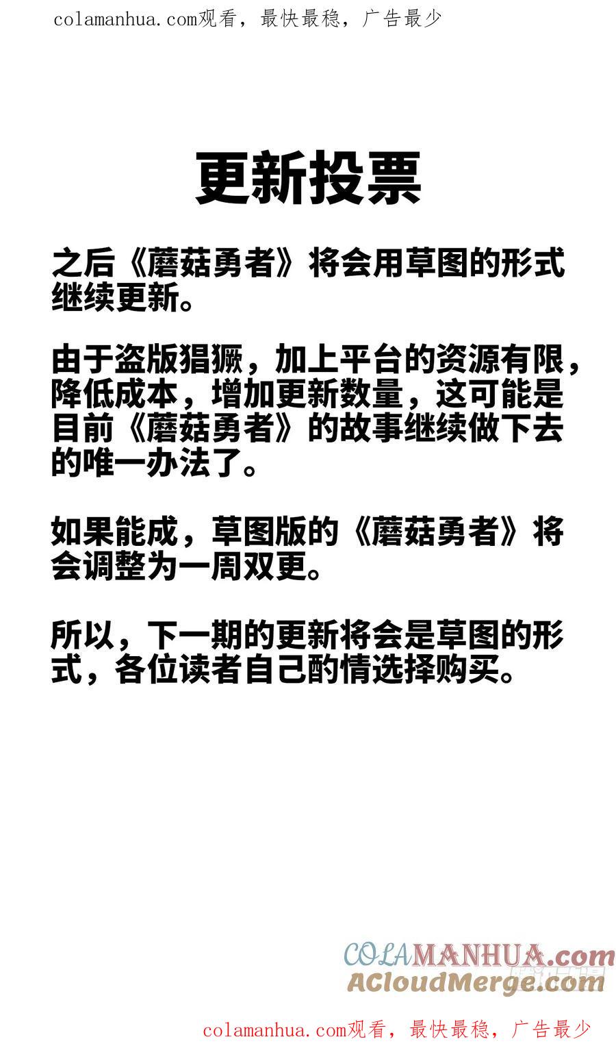 《蘑菇勇者》更新通知 3 第1页