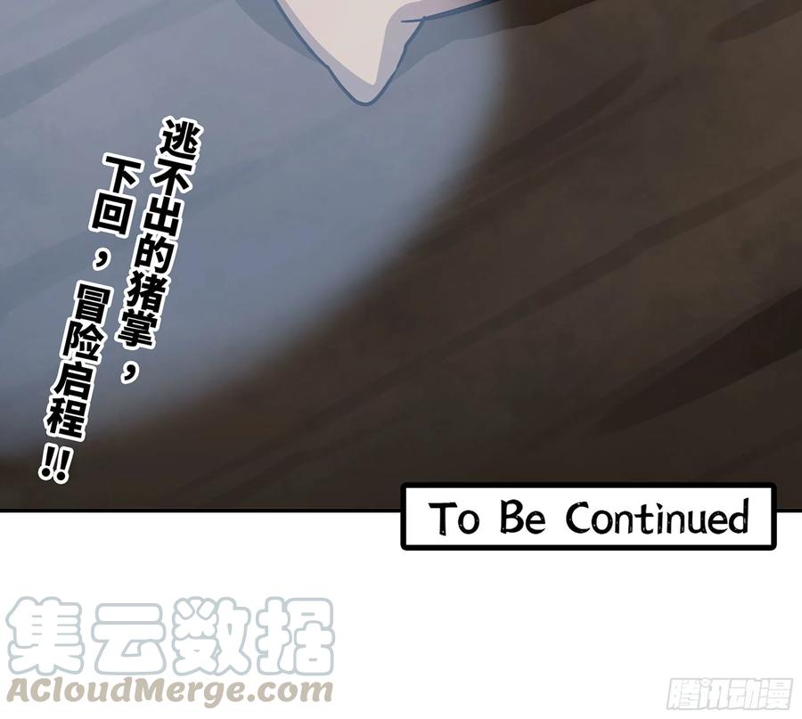 《蘑菇勇者》10- 获得四肢 第113页