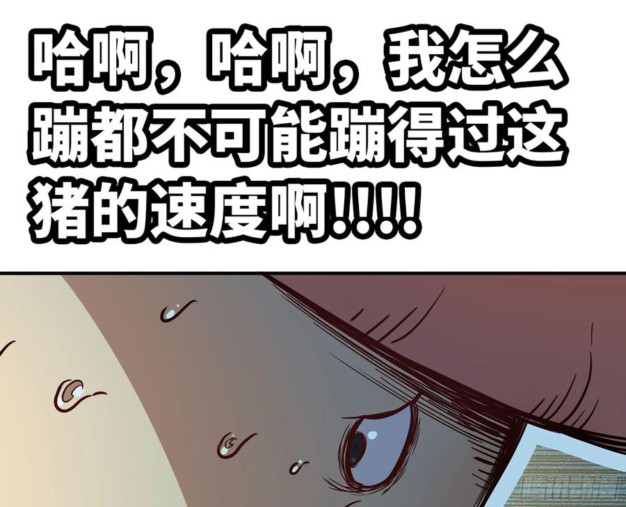 《蘑菇勇者》10- 获得四肢 第16页