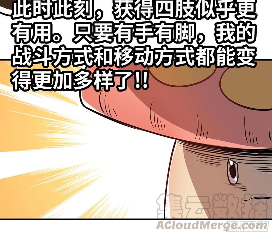 《蘑菇勇者》10- 获得四肢 第65页