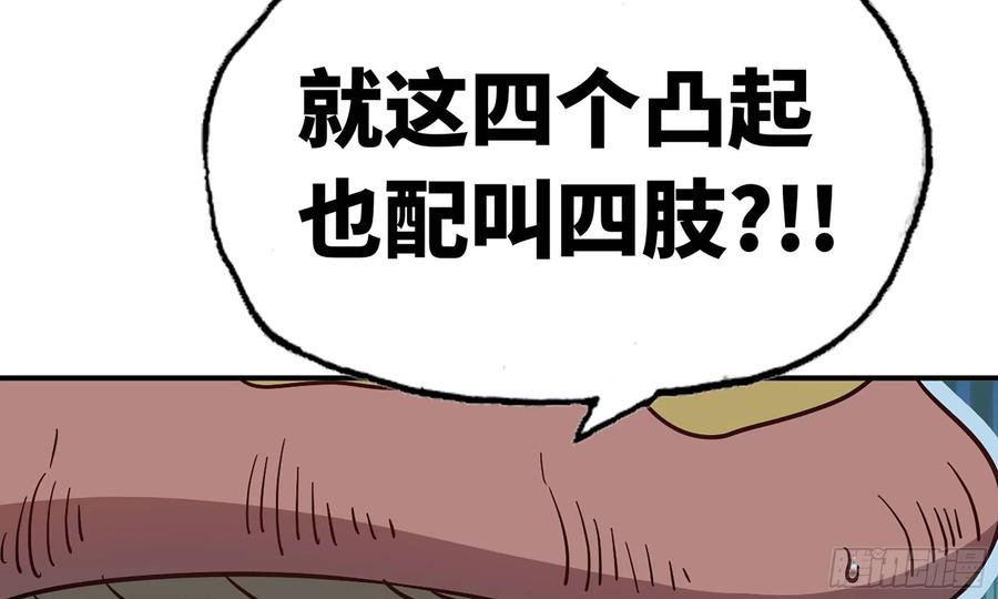 《蘑菇勇者》10- 获得四肢 第96页