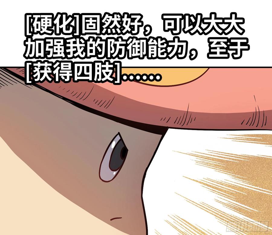 《蘑菇勇者》10- 获得四肢 第58页