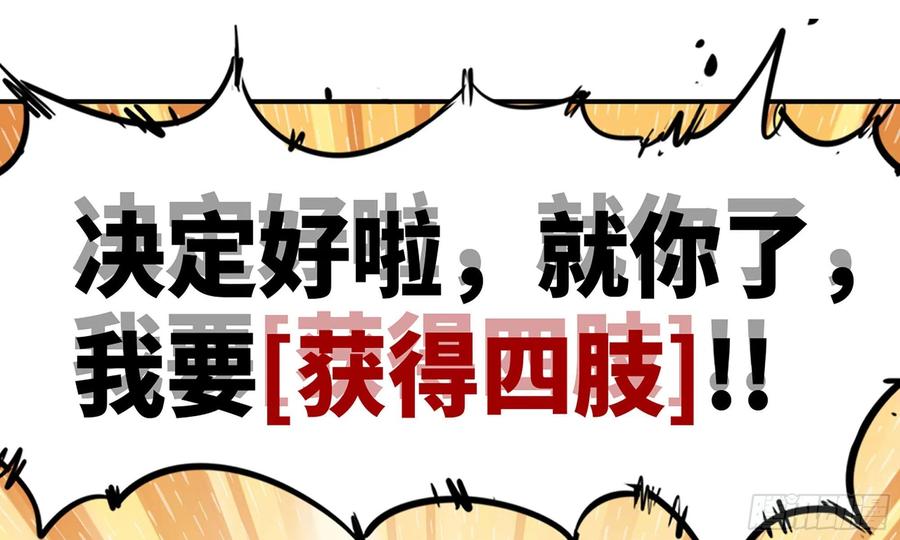 《蘑菇勇者》10- 获得四肢 第68页