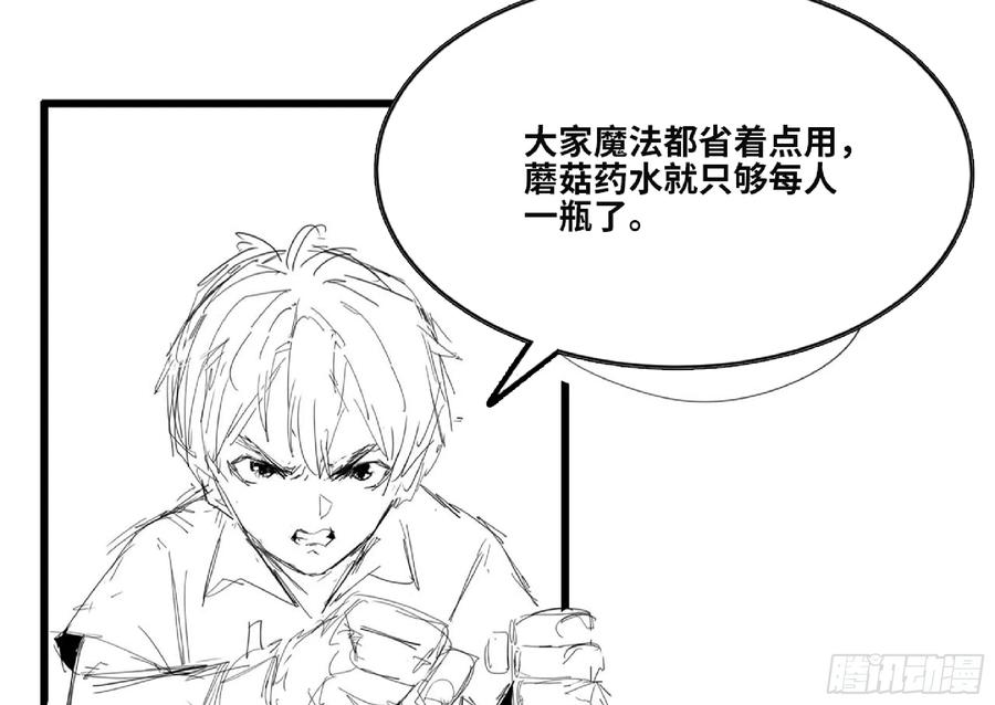 《蘑菇勇者》111 丧尸蠕虫 第67页
