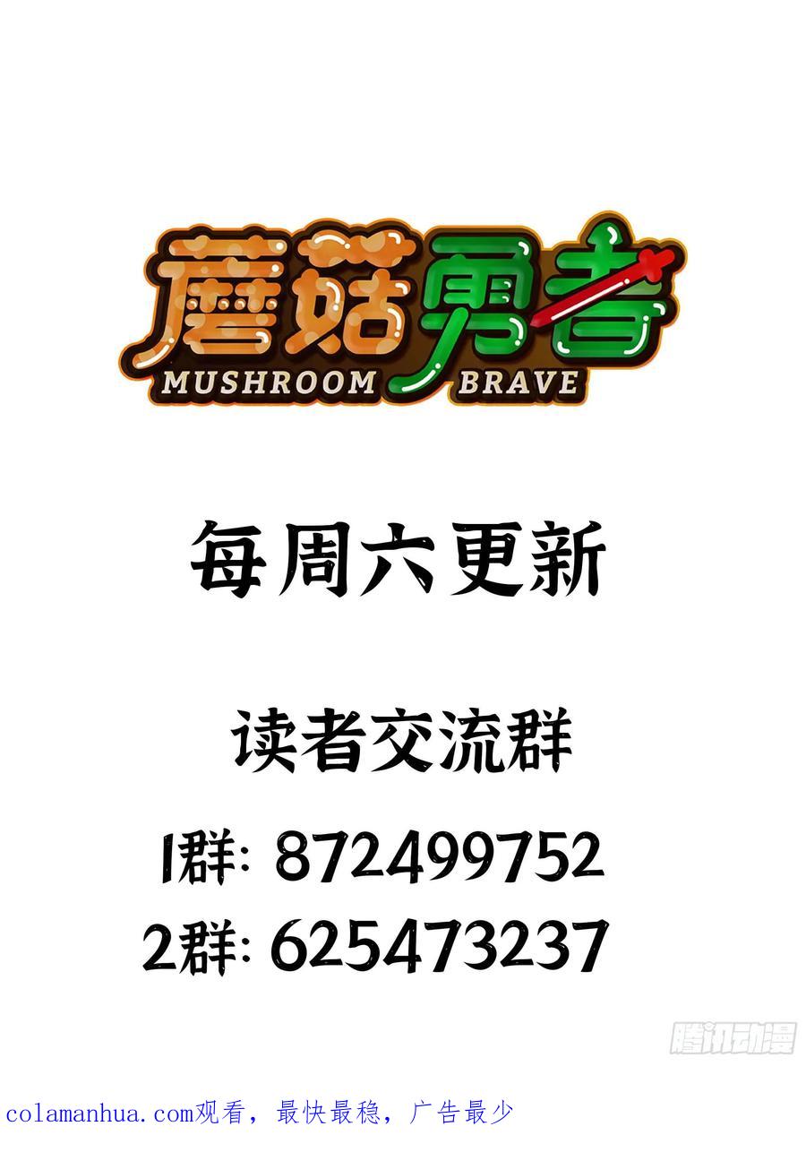《蘑菇勇者》111 丧尸蠕虫 第145页
