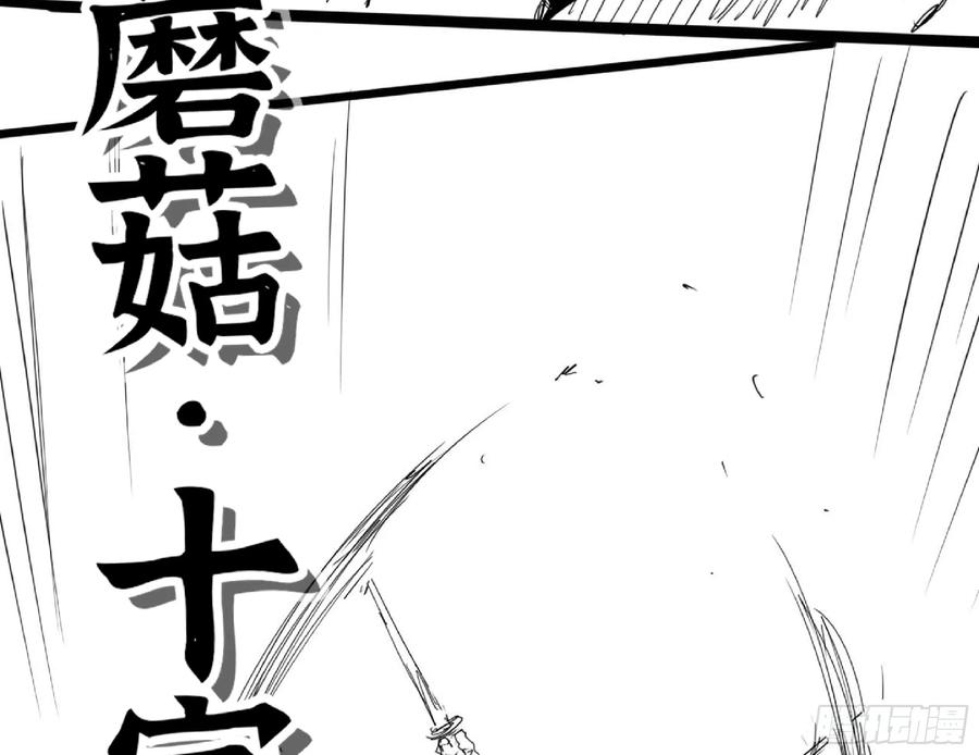 《蘑菇勇者》111 丧尸蠕虫 第90页
