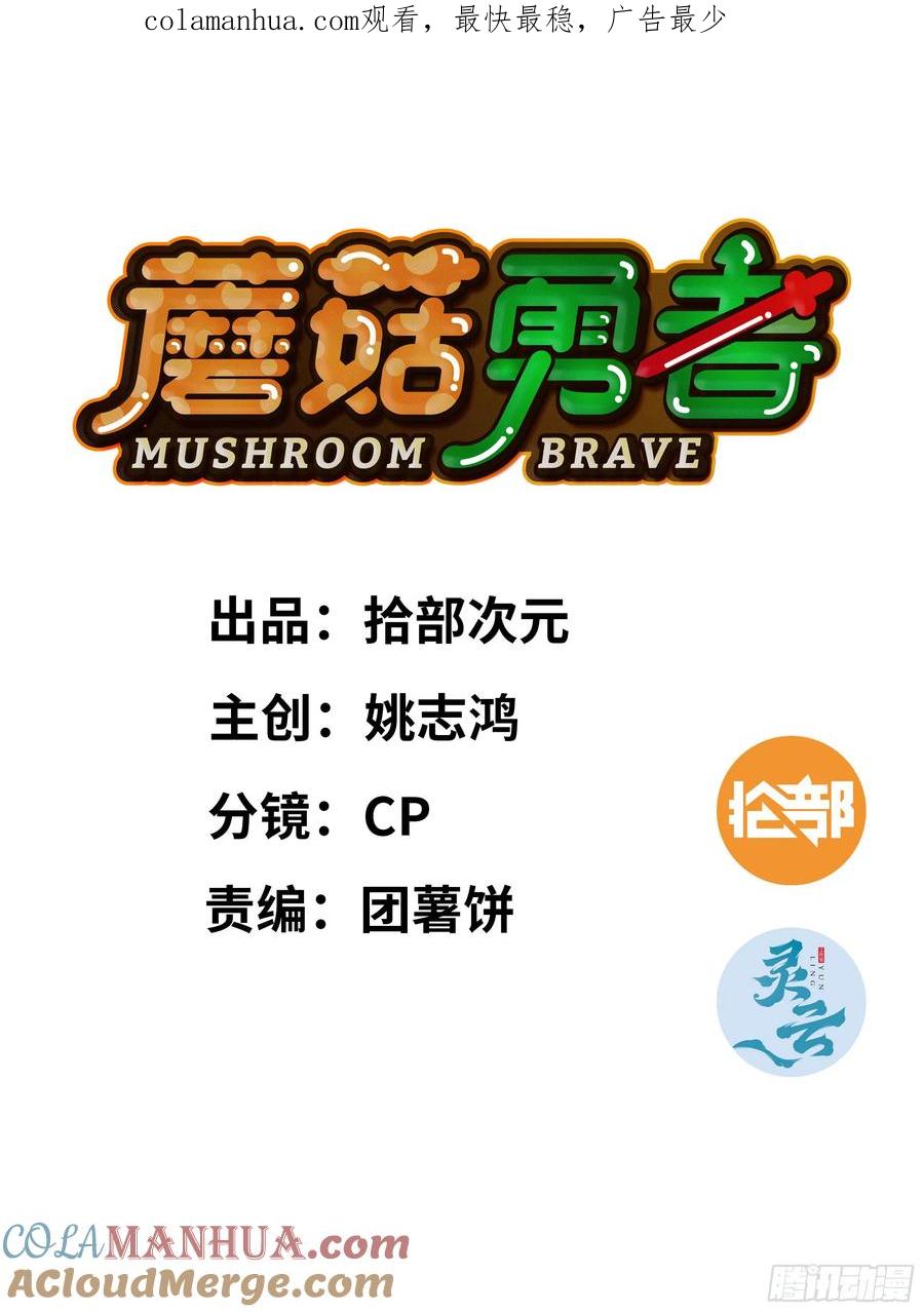 《蘑菇勇者》111 丧尸蠕虫 第1页