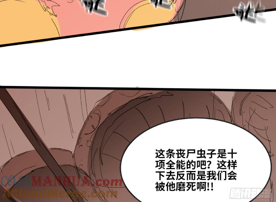 《蘑菇勇者》112 应对办法 第105页