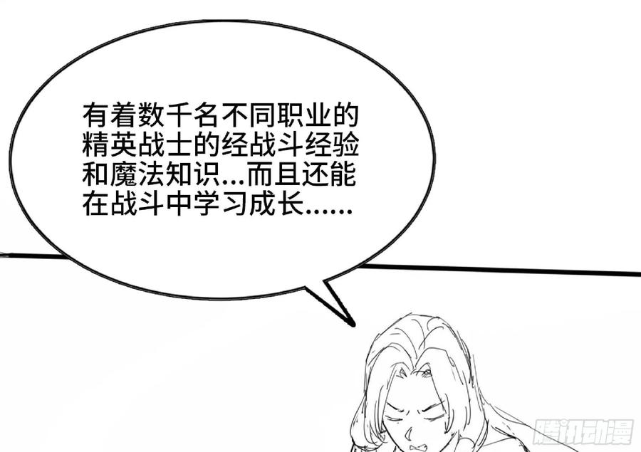 《蘑菇勇者》112 应对办法 第74页