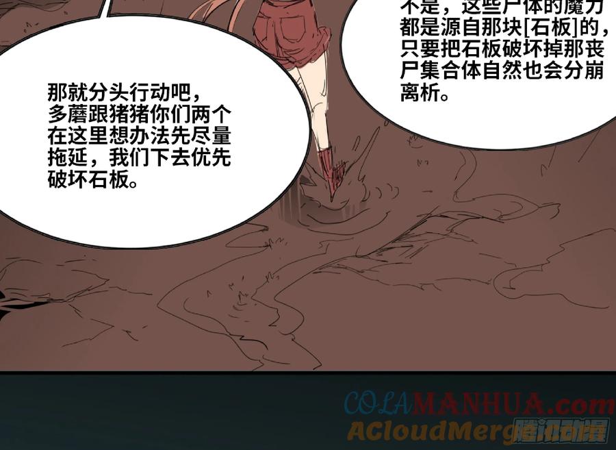 《蘑菇勇者》112 应对办法 第109页