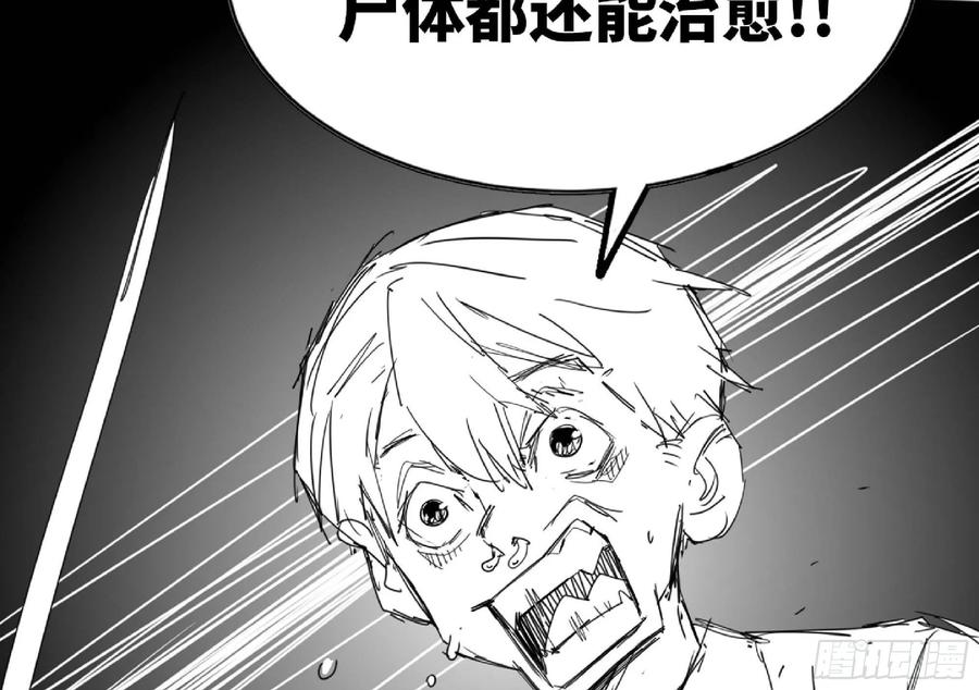 《蘑菇勇者》112 应对办法 第68页