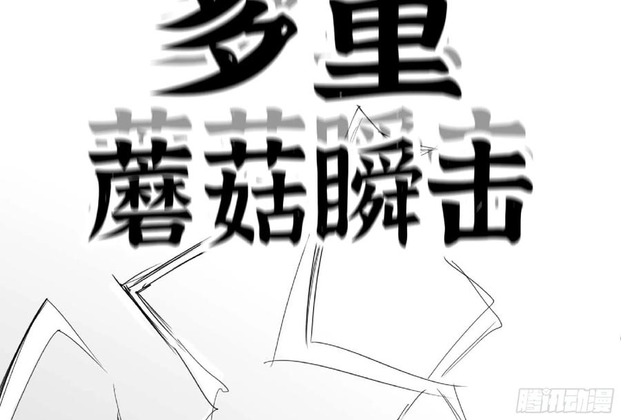 《蘑菇勇者》112 应对办法 第55页