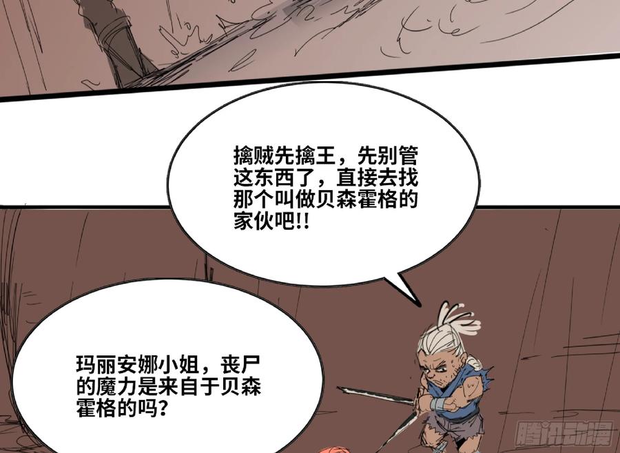《蘑菇勇者》112 应对办法 第107页