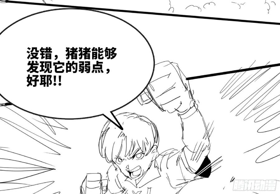 《蘑菇勇者》112 应对办法 第23页