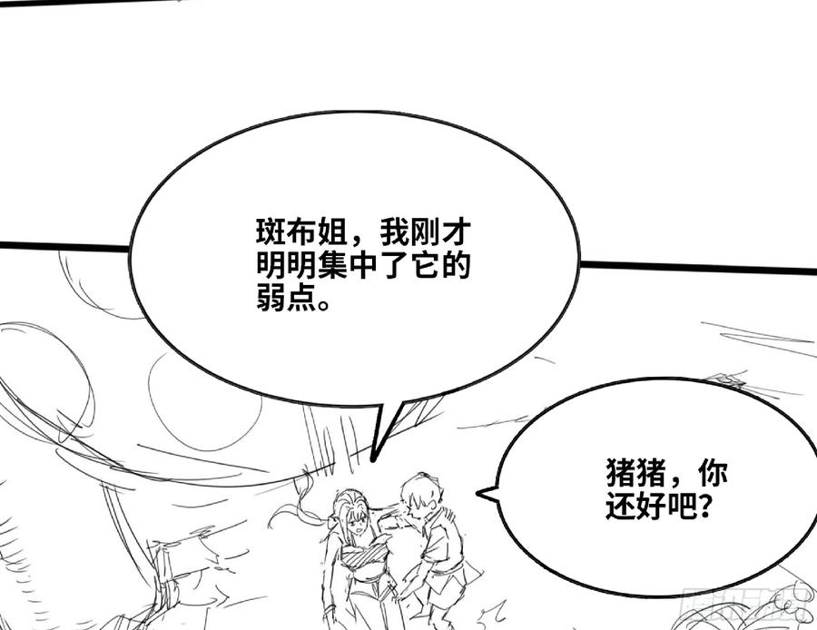 《蘑菇勇者》112 应对办法 第36页