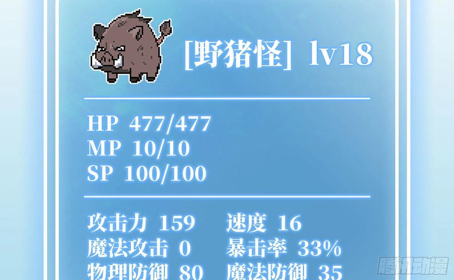 《蘑菇勇者》11- 驱逐 第112页