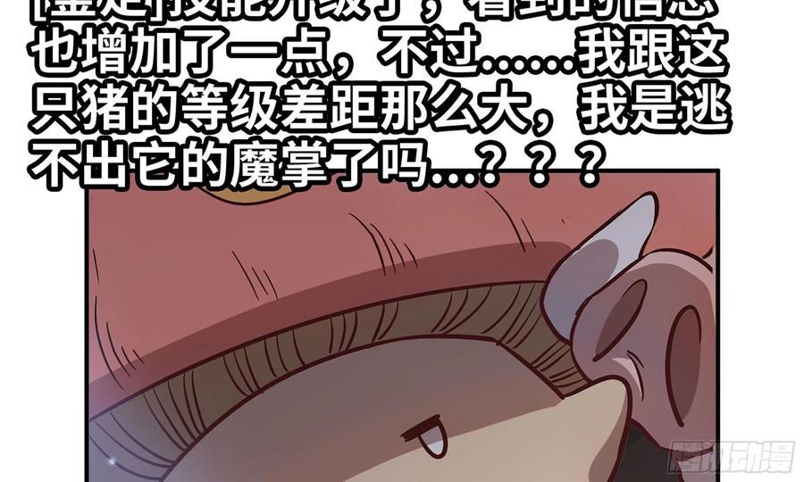 《蘑菇勇者》11- 驱逐 第15页
