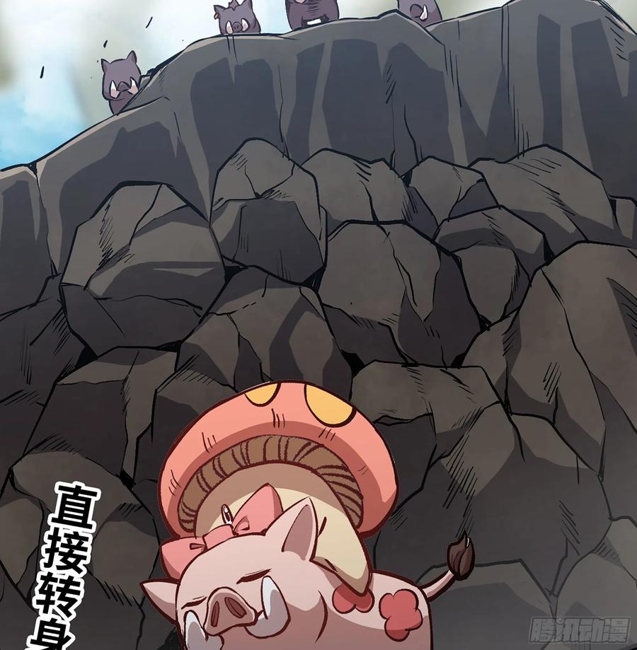《蘑菇勇者》11- 驱逐 第122页