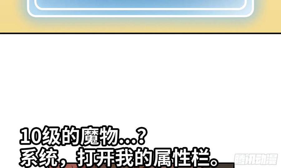 《蘑菇勇者》11- 驱逐 第10页