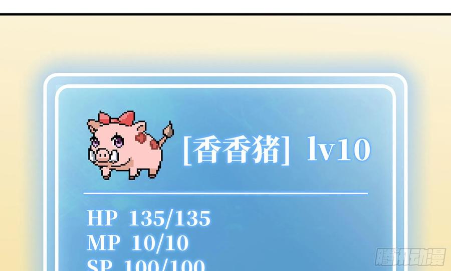 《蘑菇勇者》11- 驱逐 第8页